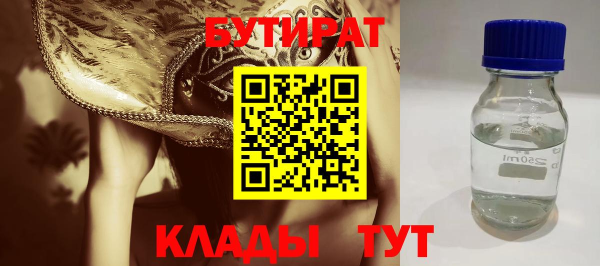 БУТИРАТ оксибутират Апатиты