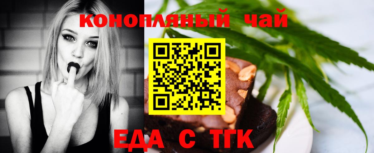 Еда ТГК марихуана  Вход с VPN  Апатиты 