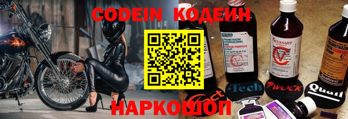 Кодеиновый сироп Lean Purple Drank  Вход с VPN  Апатиты 