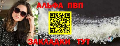 ALPHA PVP Абинск