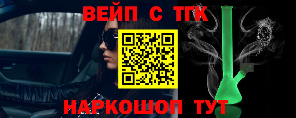 Дистиллят ТГК вейп с тгк  Вход с VPN  наркотики  ТГК гашишное масло  Апатиты 